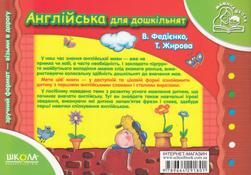 Бумажная книга «Розвивальні посібники для дошкільнят Мамина школа (комплект із 7 книг)», автор Василий Федиенко - фото №15 - миниатюра