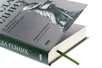Бумажная книга «Влада гідних. Як меритократія створила сучасний світ», автор Адриан Вулдридж - фото №4 - миниатюра