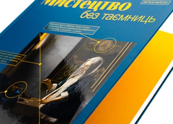 Паперова книга «Мистецтво без таємниць», автор Метью Вілсон - фото №4 - мініатюра