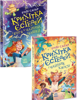 Бумажная книга «Енді Сагар (комплект із 2 книг)», автор Энди Сагар - фото №1 - миниатюра