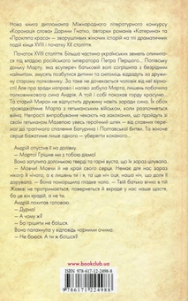 Бумажная книга «Душа окаянна», автор Дарина Гнатко - фото №2 - миниатюра