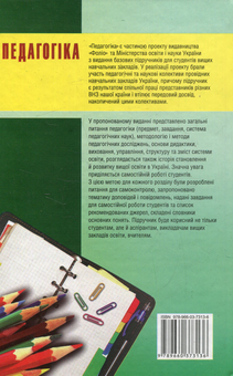 Електронна книга «Педагогіка» - фото №2 - мініатюра