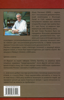 Бумажная книга «Воркута! Повстання у виправно-трудовому таборі», автор Юкка Рислакки - фото №2 - миниатюра
