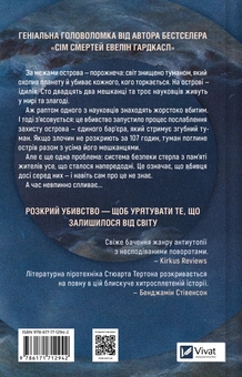 Бумажная книга «Останнє вбивство на краю світу », автор Стюарт Тертон - фото №2 - миниатюра