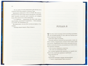 Паперова книга «Брати Ґембл. Книга 3. Спокушаючи охоронця», автор Дженніфер Л. Арментраут - фото №5 - мініатюра