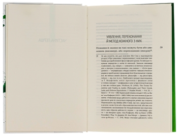 Бумажная книга «Книга спасіння. Логіка. Фізика. Метафізика», автор Ибн Сина (Авиценна) - фото №7 - миниатюра