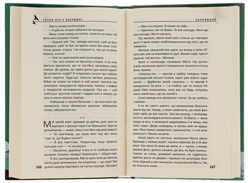 Бумажная книга «Глупа ніч у Абердині», автор Эдвард Щепанский - фото №5 - миниатюра