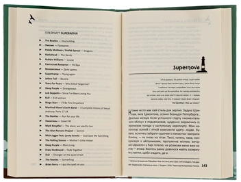 Бумажная книга «Глупа ніч у Абердині», автор Эдвард Щепанский - фото №6 - миниатюра