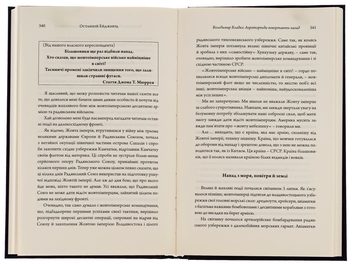 Паперова книга «Останній Ейджевуд. Фантастика 20-х років», авторів Ярина Цимбал, Юрій Смолич, Володимир Владко - фото №5 - мініатюра