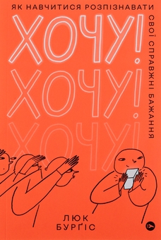 Бумажная книга «Інструкція до власного життя (комплект із 3-х книг)», авторов Станислав Арсёнов, Джолента Гринберг, Кристен Майнцер, Люк Бергис - фото №4 - миниатюра