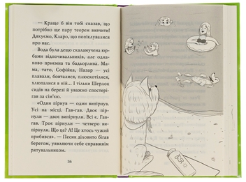 Бумажная книга «Знайомтеся, Шерлок! Книга 4. Як воно — бути справжнім детективом?», автор Олеся Антонова - фото №6 - миниатюра