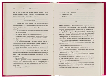 Бумажная книга «Молодість. Любовна проза 20-х років», авторов Ярина Цымбал, Александр Мизерницкий, Евгений Плужник, Юрий Шовкопляс, Василь Вражливый - фото №6 - миниатюра