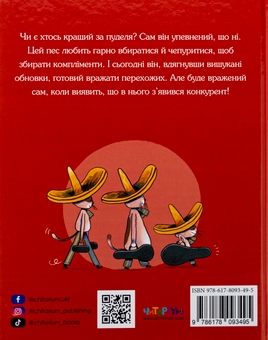 Бумажная книга «Пудель — найкращий пес», автор Оксана Лущевская - фото №2 - миниатюра