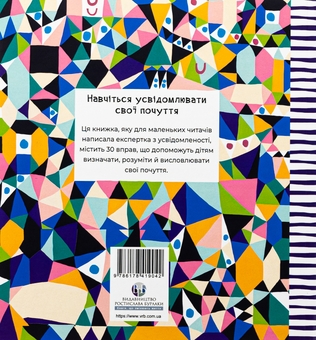 Бумажная книга «Почуттєві слова для пояснення моїх емоцій», автор Эмили Шарратт - фото №2 - миниатюра