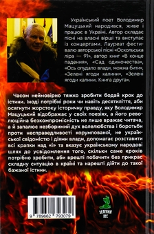 Бумажная книга «Важкі кроки до істини», автор Владимир Мацуцкий - фото №2 - миниатюра