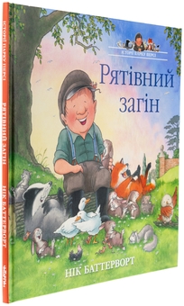 Бумажная книга «Історії парку Персі. Рятівний загін», автор Ник Баттерворт - фото №3 - миниатюра