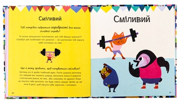 Бумажная книга «Почуттєві слова для пояснення моїх емоцій», автор Эмили Шарратт - фото №6 - миниатюра