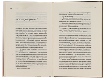 Паперова книга «Химерні оповідання», автор Ольга Токарчук - фото №5 - мініатюра