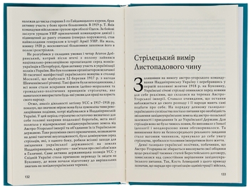 Бумажная книга «Нарис історії Українських січових стрільців», автор Николай Лазарович - фото №5 - миниатюра