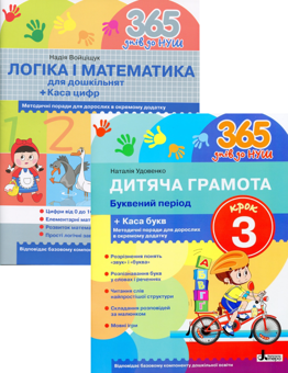 Бумажная книга «Логіка і математика для дошкільнят + Дитяча грамота. Крок 3. Буквений період (комплект із 2 книг)», авторов Н. Войцищук, Наталия Удовенко - фото №1 - миниатюра