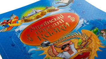 Бумажная книга «Українські народні казки» - фото №4 - миниатюра