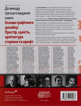 Бумажная книга «Основи графічного дизайну», автор Алекс В. Уайт - фото №2 - миниатюра