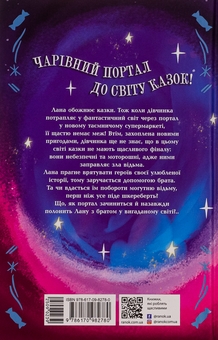 Бумажная книга «День, коли я потрапила у казку», автор Бен Миллер - фото №2 - миниатюра