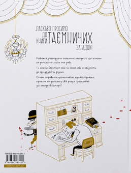 Бумажная книга «Таємничі загадки. Випробуй свій розум за допомогою 25-ти загадкових історій», автор Виктор Эскандель - фото №2 - миниатюра
