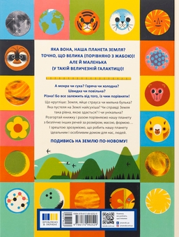 Бумажная книга «Особлива Земля. Книга порівнянь», автор Стив Томечек - фото №2 - миниатюра