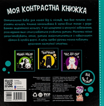 Бумажная книга «Прогулянка. Моя контрастна книжка» - фото №2 - миниатюра