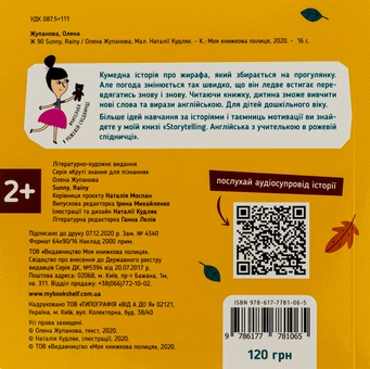 Паперова книга «Sunny Rainy», автор Олена Жупанова - фото №2 - мініатюра