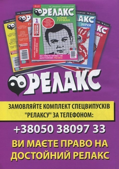 Бумажная книга «Релакс. Журнал японских головоломок. Подборка выпусков за 2020 год (комплект из 10 книг)» - фото №2 - миниатюра