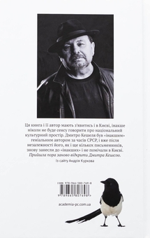 Бумажная книга «Родаки. Роман-колаж», автор Дмитрий Кешеля - фото №2 - миниатюра