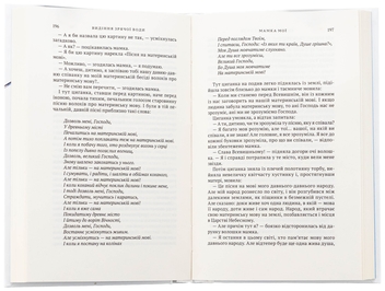Бумажная книга «Родаки. Роман-колаж», автор Дмитрий Кешеля - фото №5 - миниатюра