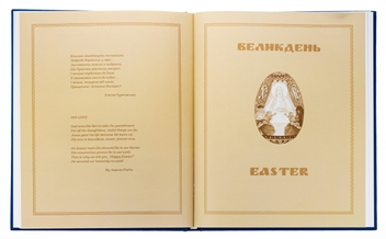 Бумажная книга «Українська святочна карта / Ukrainian Greeting Postcards», автор Петр Корпанюк - фото №6 - миниатюра