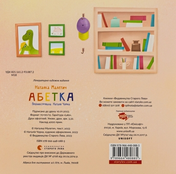 Бумажная книга «Абетка», автор Наталка Малетич - фото №2 - миниатюра