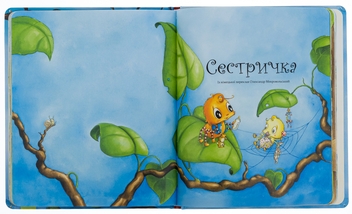 Бумажная книга «Як полюбити павученя?», автор Диана Амфт - фото №5 - миниатюра