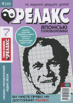 Бумажная книга «Релакс. Журнал японских головоломок. Подборка выпусков за 2020 год (комплект из 10 книг)» - фото №8 - миниатюра