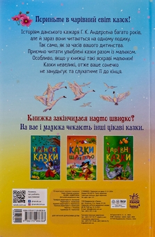 Бумажная книга «Казки Андерсена», автор Ханс Кристиан Андерсен - фото №2 - миниатюра
