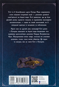 Бумажная книга «Еґґі Мортон. Королева таємниць. Книга 4. Мерляк на березі моря», автор Марта Джоселин - фото №2 - миниатюра