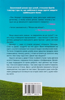 Бумажная книга «Яблука від яблуні», автор Лиана Мориарти - фото №2 - миниатюра