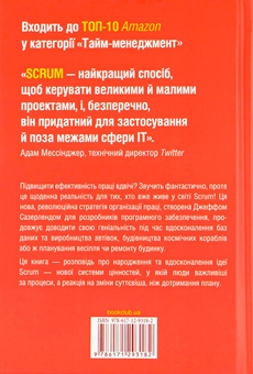 Паперова книга «Scrum. Навчись робити вдвічі більше за менший час», автор Джефф Сазерленд - фото №2 - мініатюра