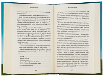 Бумажная книга «Яблука від яблуні», автор Лиана Мориарти - фото №5 - миниатюра