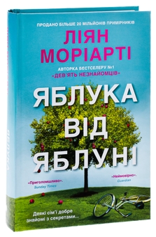 Бумажная книга «Яблука від яблуні», автор Лиана Мориарти - фото №3 - миниатюра