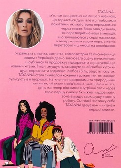 Бумажная книга «Історія однієї жінки» - фото №2 - миниатюра