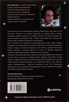 Бумажная книга «Чимчикун. Історії Країни НаДобраніч», автор Алеся Лужецкая - фото №2 - миниатюра