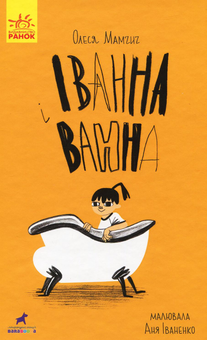 Бумажная книга «Проза 9+ (комплект із 9 книг)», авторов Галина Ткачук, Оксана Лущевская, Александра Орлова, Олеся Мамчич, Аня Хромова, Ольга Куприян, Ольга Голубева, Анастасия Лавренишина, Наталия Бонь - фото №4 - миниатюра