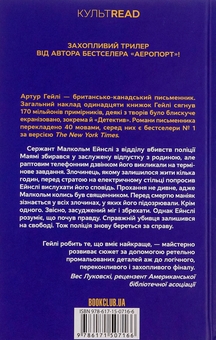 Бумажная книга «Детектив», автор Артур Хейли - фото №2 - миниатюра