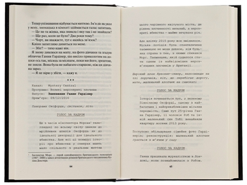 Паперова книга «Доки темно. Книга 2», автор Кара Хантер - фото №6 - мініатюра
