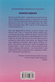 Бумажная книга «Визначні роки. Як перетворити хороші шанси на великі можливості», автор Мэг Джей - фото №2 - миниатюра